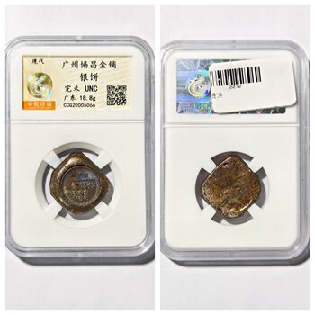 Modern guangzhou xiechang jinpu silver cake sanxi ingot 18.8