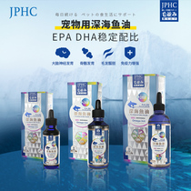Japan JPHC dark marine fish oil dog cat meats nourishing skincare reduces hair cat dog heart nutrient fluid body fish oil