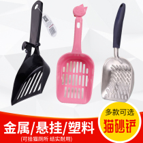 Green eyes-metal hanging plastic cat sand shovel can hang cat toilet sturdy and durable