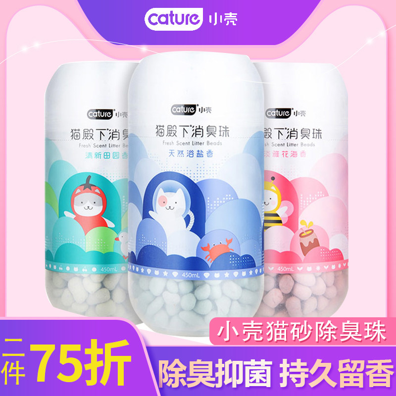 Small shell cat litter deodorant beads Cat toilet deodorant powder Cat shit deodorant Cat shit odor elimination deodorant beads