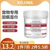 kojima pets to tears wet wipes kitty eye cleaning dogs pet cat eyes than bear teddy except eye scale