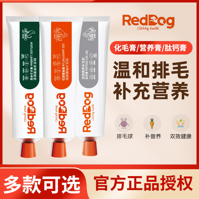 RedDog Red Dog Pet Kitty Appropriated Hair Cream To Hair Balls Conditioning Gut 120g Peptide Calcium Paste Nutritional Paste