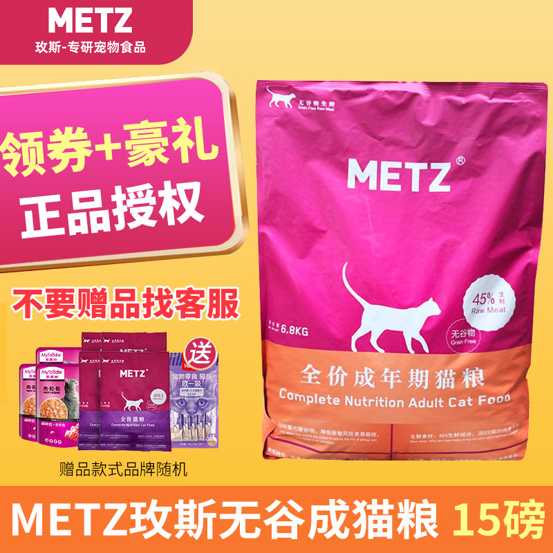 Green Eyes-METZ Grain-free Fresh Meat Adult Cat Food Fattening Gills Universal Cat food 15 pounds 6 8kg