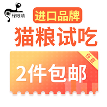 GO Fumornies NOW Bailliginin eager for cat food bulk testing for 250G 500G dry grain without grain