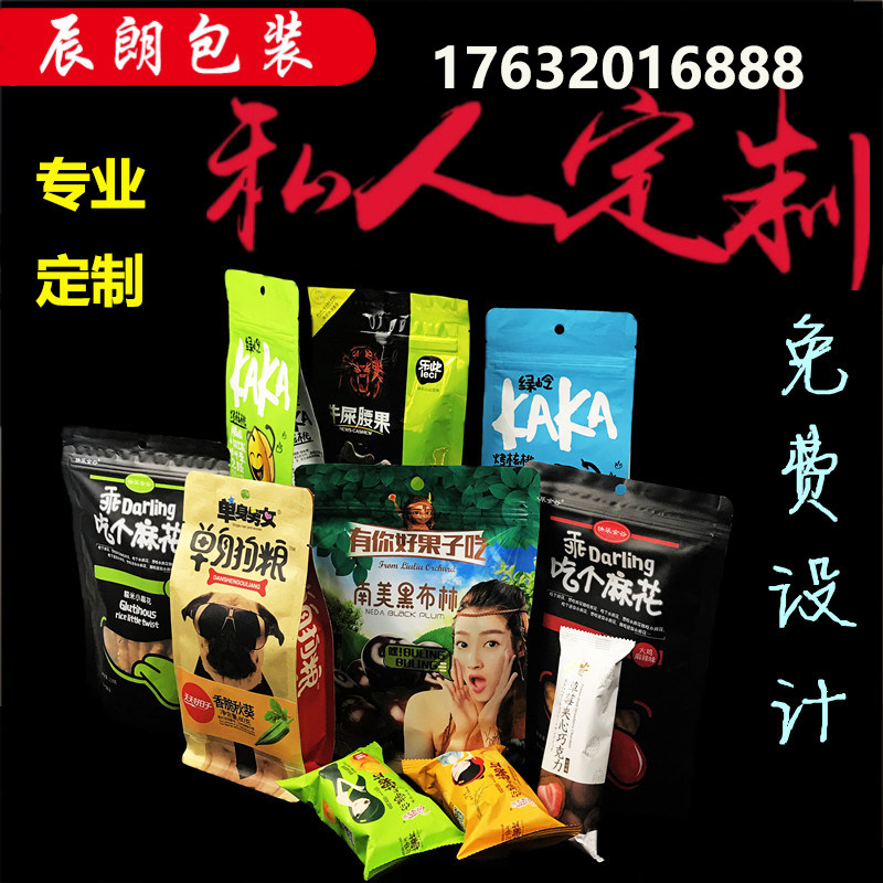 Plastic food packaging bag custom printing vacuum bag printing composite roll film custom can print logo ziplock bag