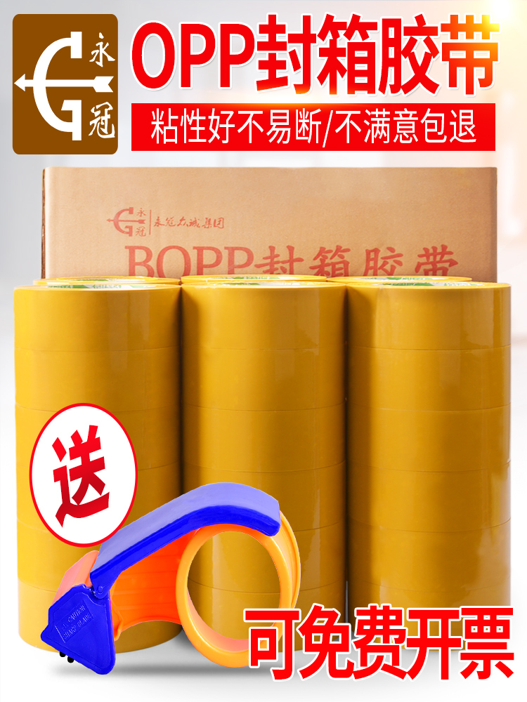 Beige packing tape Opaque sealing tape Wide tape Paper large roll strong adhesive sealing express transparent tape