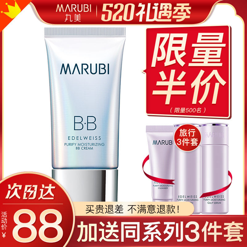 Marumei BB Cream Snowy Suede Pure Moisturizing Beauty Cream Flawless Lasting No-Makeup Brand Official Flagship Store