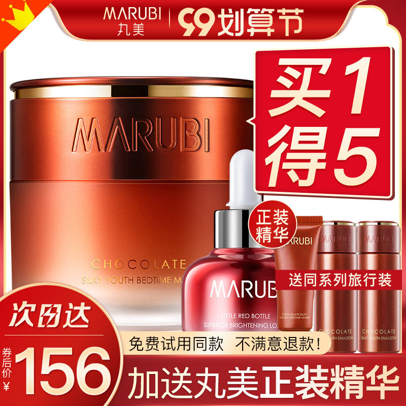 Marumi Sleeping Mask Female Disposable Moisturizing Moisturizing Shrink Pore Tightening Night Official Flagship Store Official Website