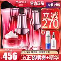 Marumei peptide protein pull set anti-wrinkle firming skin care cosmetics mother official flagship store official website