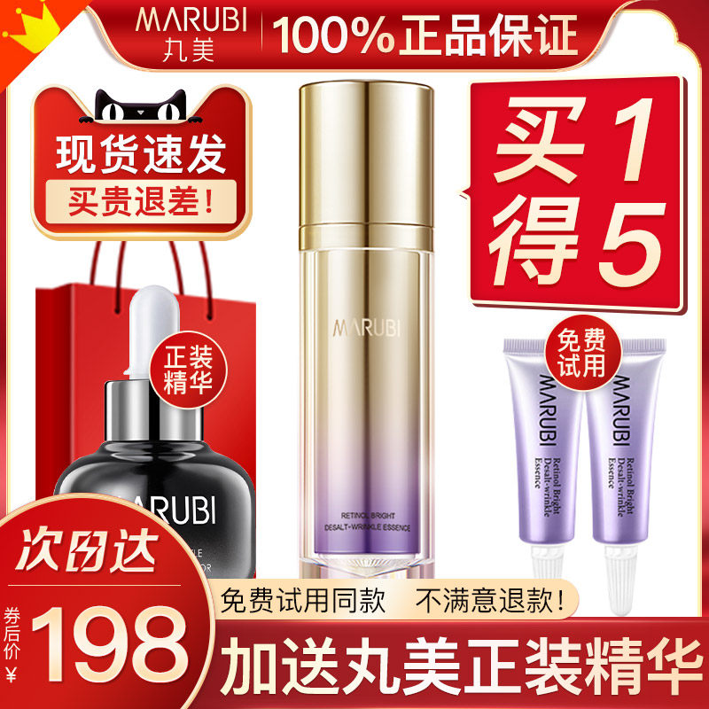 Marumey retinol a mellow mellow liquid light veins compact to face anti-creasing the official flagship of the official flagship store