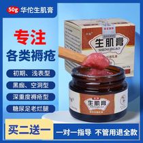 Huatuo decubitus cream removes putrefaction and promotes muscle growth for the elderly wounds heals Miao Jiayu red muscle growth cream repairs old rotten legs all-purpose cream