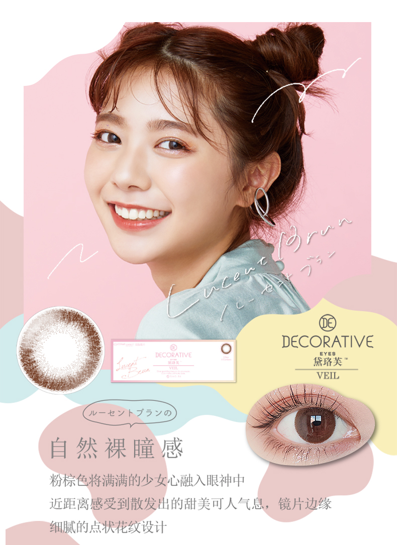 【日本直邮】川津明日香 Decorative Eyes Veil 日抛美瞳 10片装 Almond Beige 杏仁咖(棕色系）着色直径13.4mm 预定3-5天日本直发 度数 -8.50(850)