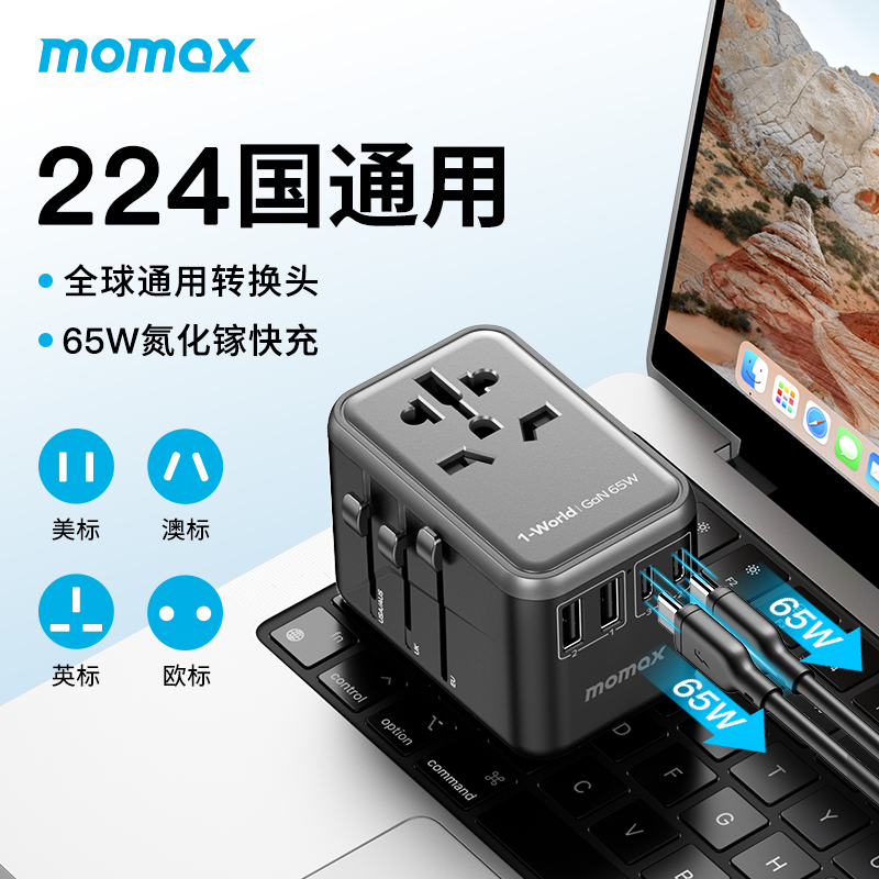 Momax Global Universal 70W Gallium Nitride Charger Gan Fast Charging 100W Adapter Laptop Compatible MacBook Charger 205W Travel Adapter for Overseas Travel