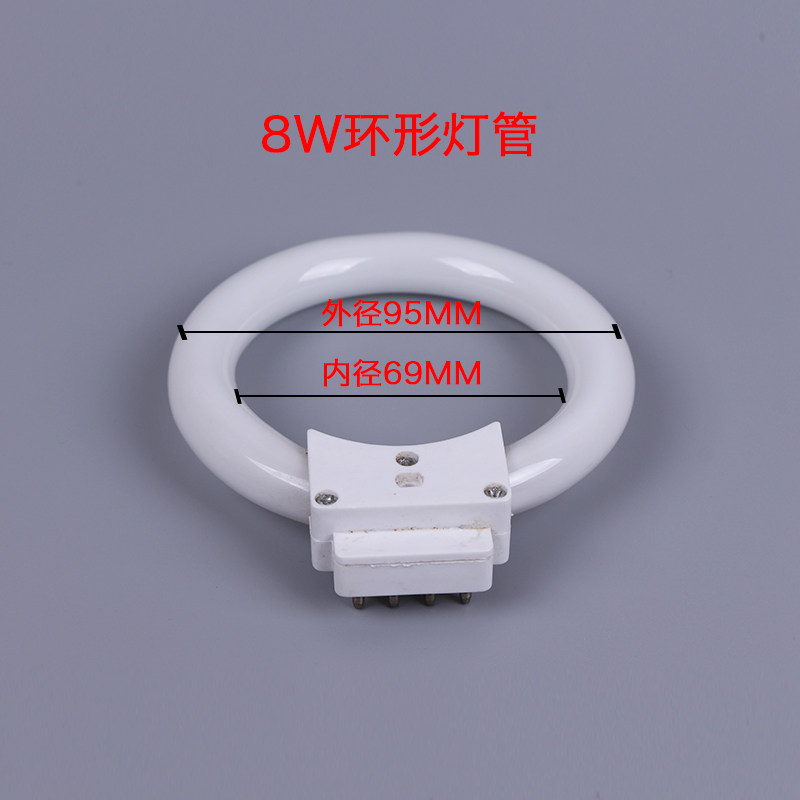 Microscope ring 8W lamp Round fluorescent lamp 69MM light source lamp Magnifying glass auxiliary lighting lamp
