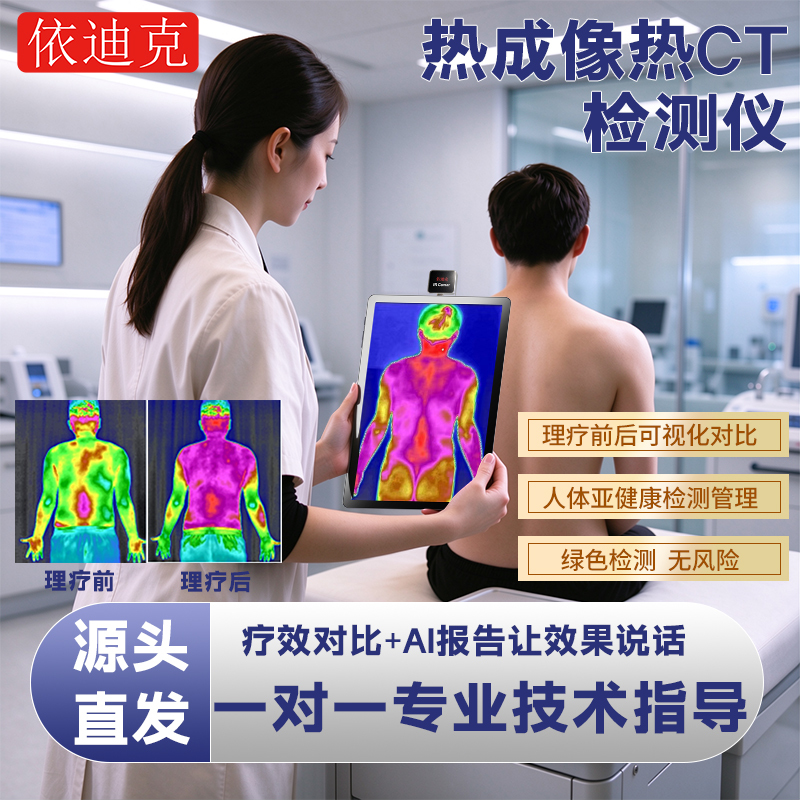 Traditional Chinese Medicine Thermal Imager Visualizes Thermal Ct, Human Body Infrared Thermal Imaging Ai Detector, Sub-Health Body Detection, Pain Detection Traditional Chinese Medicine Thermal Imager Visualizes Thermal Ct, Human Body Infrared Thermal Imaging Ai Detector, Sub-Health Body Detection, Pain Detection