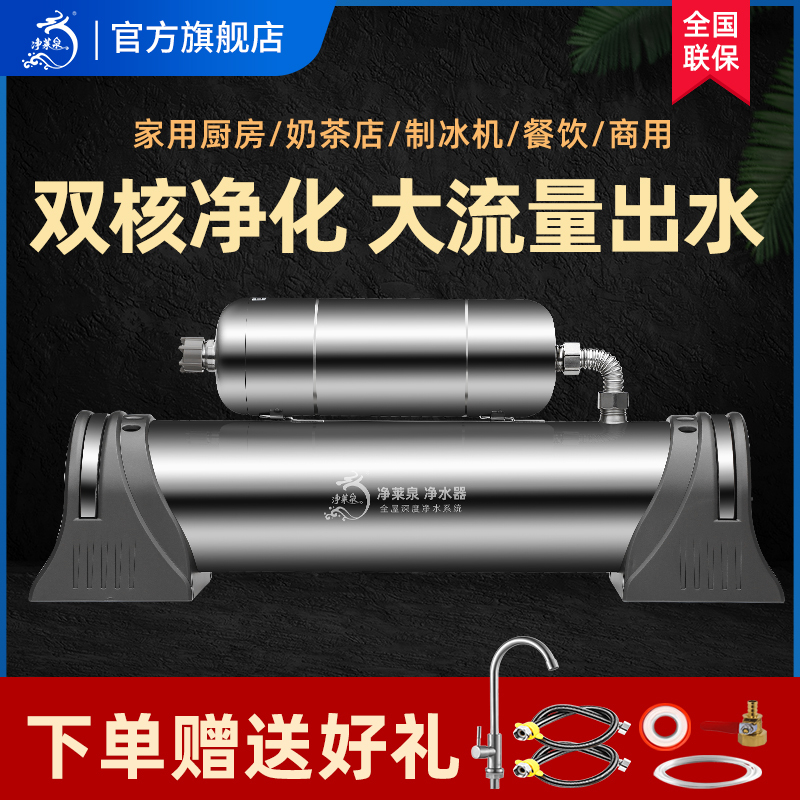 Jinglaiquan Household Direct Drinking Machine, Kitchen Milk Tea Shop Ice Maker, Commercial Faucet, Large Flow Tap Water Purifier Jinglaiquan Household Direct Drinking Machine, Kitchen Milk Tea Shop Ice Maker, Commercial Faucet, Large Flow Tap Water Purifier