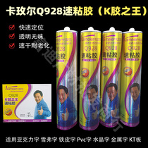 Kamel Q928 speed viscose advertising word installation glue Strong adhesive advertising glue Transparent quick-drying adhesive glass glue