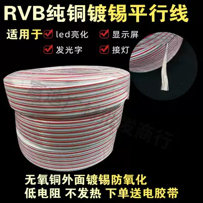 2-core copper wire tinned wire 1 5 parallel line monitoring power cord luminous word connection line LED line 2 5 two-color parallel