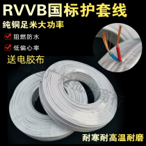 Sheathed wire 2 5 square copper core wire 1 5 4 6 square 2 core cable GB household pure copper soft wire RVV