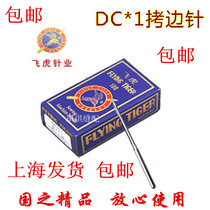 Genuine Flying Tiger DC×1 Torturing machine needle Package machine needle lock side machine code machine needle 14 DC*1