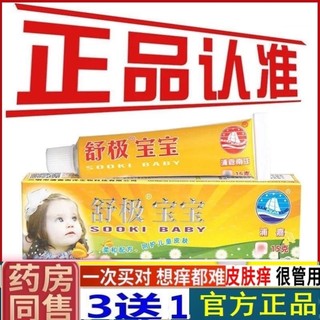 Shujibaobao ointment, antibacterial and anti-itching cream, external skin itching cream, Pujia Nanyang Bio-herbal