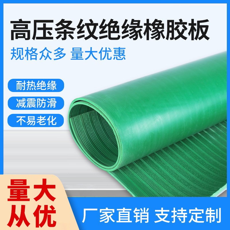 High-voltage insulation mat power distribution room dedicated 6 10 25 35KV green striped rubber mat 3 5mm power distribution room carpet