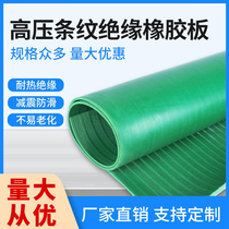 High-voltage insulation pad distribution room special 6 10 25 35KV green stripe rubber pad 3 5mm distribution room carpet