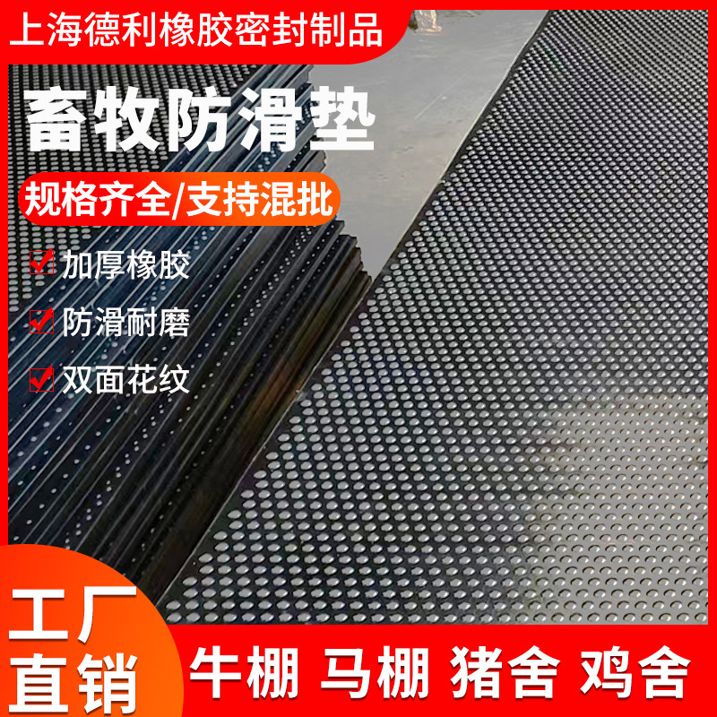 Animal husbandry rubber mat thickened non-slip cowshed mat wear-resistant anti-pressure black dot pig chicken coop horse shed mat 12 17mm