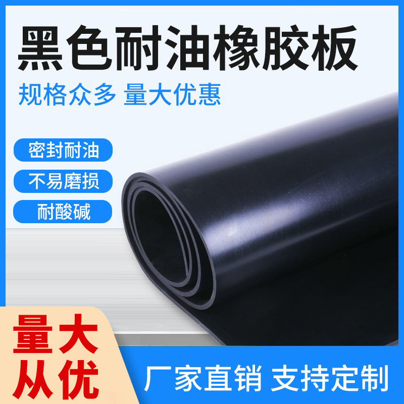 Rubber mat Industrial black leather cushion machined abrasion-proof thickened damping Ding clear insulating plate eraser Soft oil resistant 3 5 mm