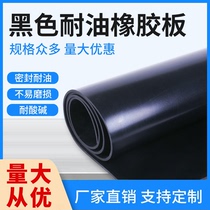Rubber pad industrial black leather pad processing wear-resistant thickening shock-absorbing nitrile insulation board rubber soft oil-resistant 3 5 mm