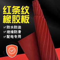 Power distribution room high-voltage insulation carpet insulation rubber sheet stripe anti-skid plate 3mm4mm5mm8mm10mm