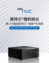 Intel标准版NUC11PAHi5 i3i7猎豹峡谷11代迷你台式整机办公家电脑