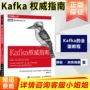 Chính hãng] Hướng dẫn có thẩm quyền của Kafka Sách hướng dẫn triển khai thiết kế mã nguồn Kafka Công nghệ điều chỉnh và bảo trì giám sát Kafka Nguyên tắc thiết kế khung kiến ​​trúc Kafka Sách thiết kế chương trình lập trình Kafka - Kính kính chống giọt bắn