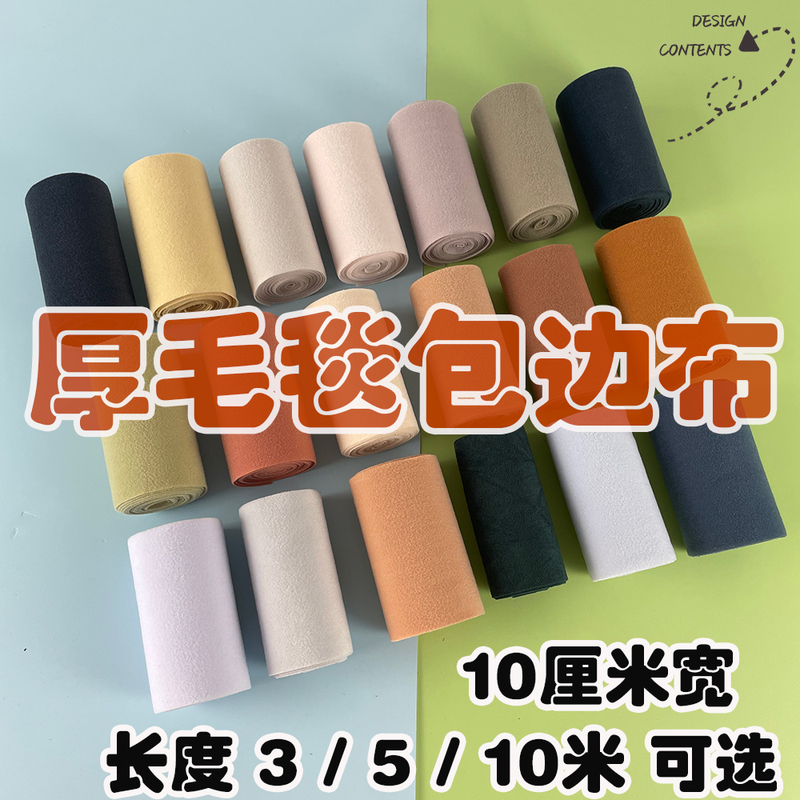 10cm Extra Wide Fabric Strip Raschel Sewing Edging Fleece Material Strip Wool Thick Blanket Piping Fabric Summer Quilt