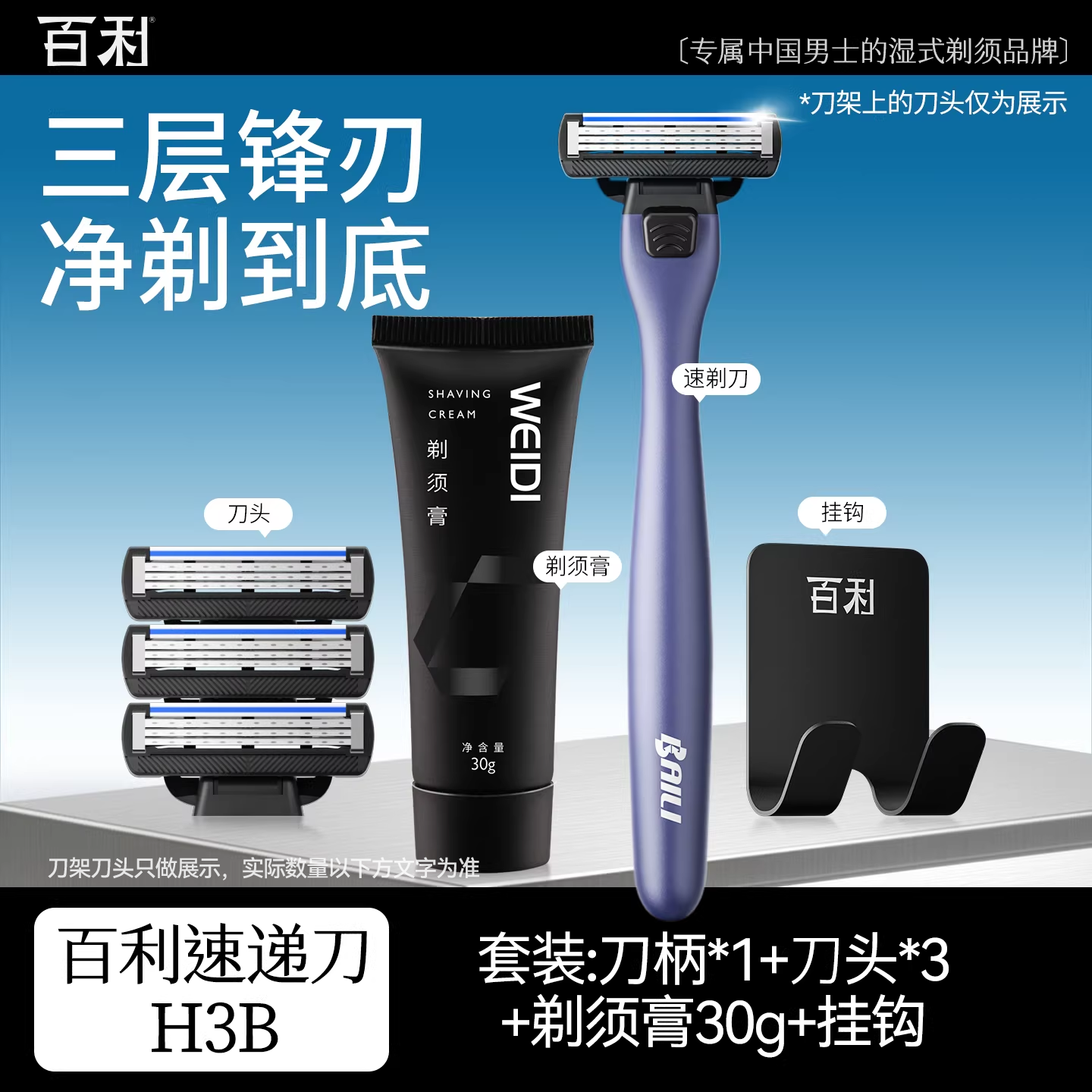 百利H3B剃须刀手动刮胡刀防刮伤新品手持剃须刀官方旗舰店正品