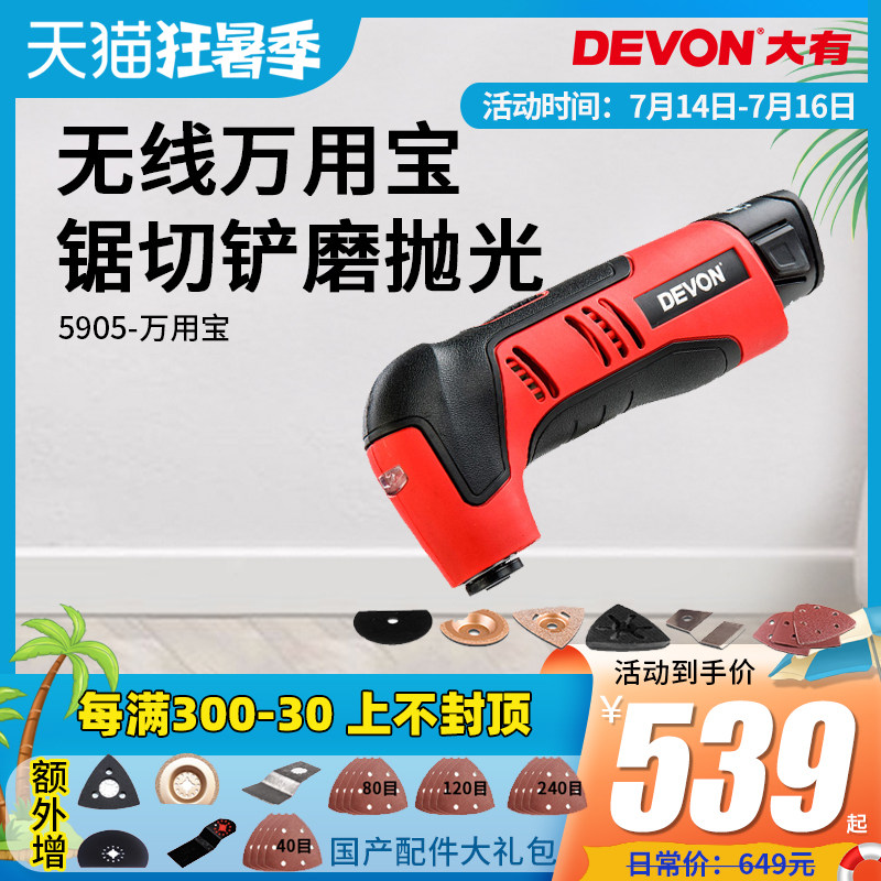 Dayou power tools 5905 grinding machine 12V lithium multi-function micro cutting machine Polishing and polishing universal treasure