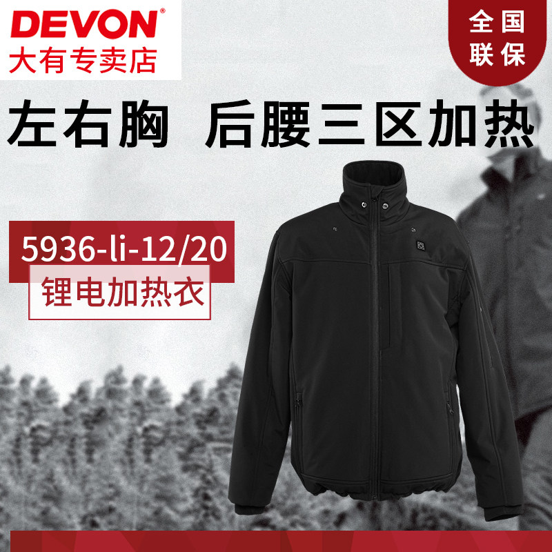 DEVON has lithium electric heating clothing heating clothing outdoor sports work heating clothing electric heating clothing 5936