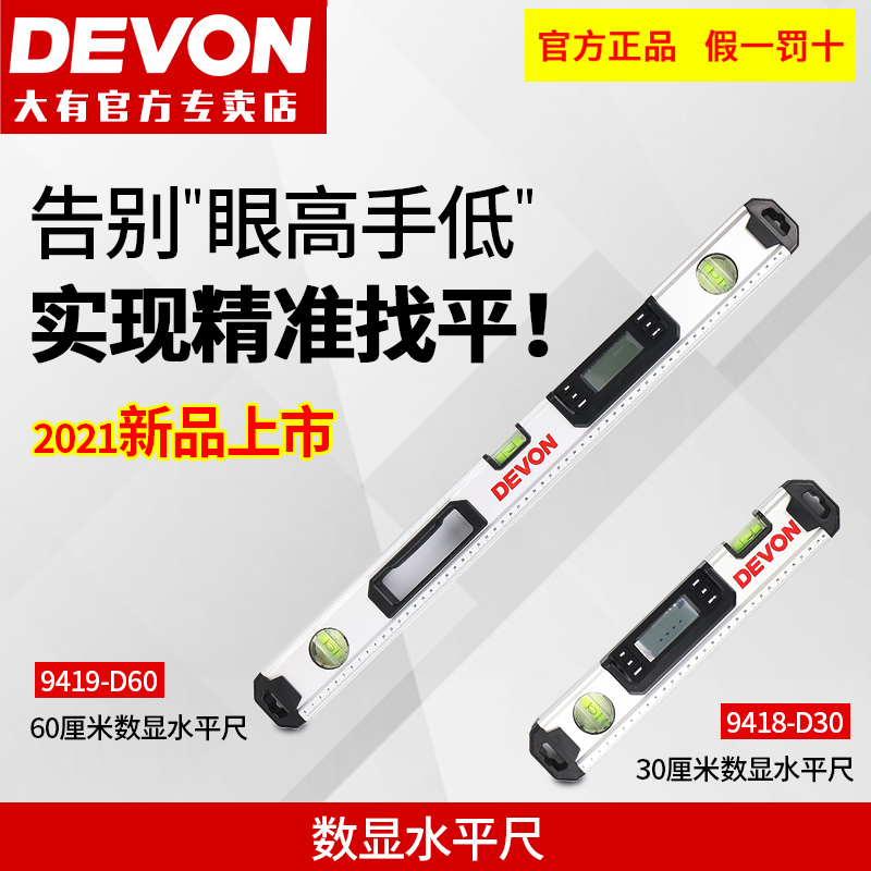 New product big digital display level ruler 9418-D30 high precision electronic angle level ruler with strong magnetic precision leveling