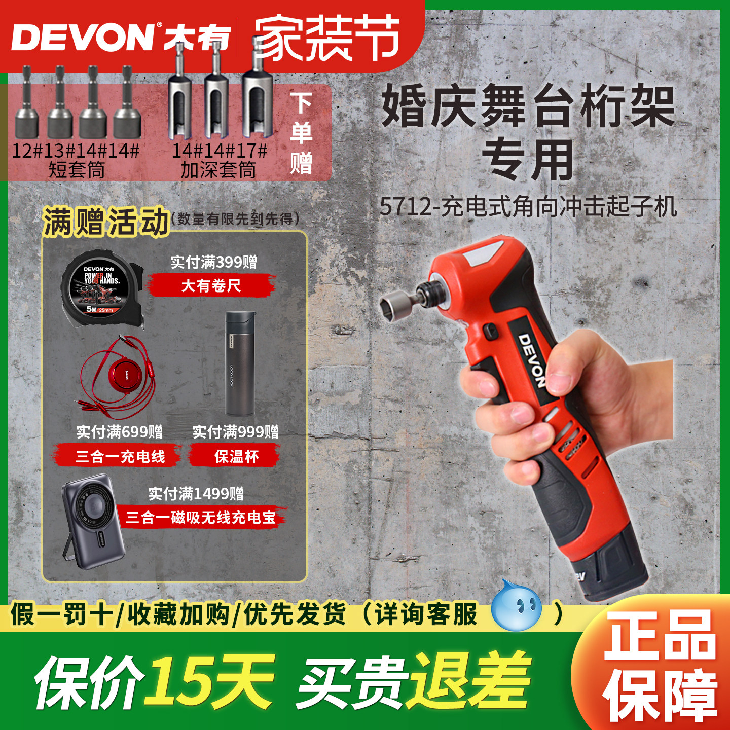 There are 5712 angle electric wrenches and rechargeable impact wrenches suitable for stage trusses