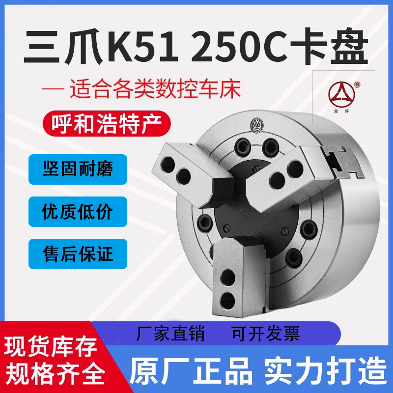 Hohhot Zhonghuan Global K51250C Wedge-Type Power Chuck K51160/200/250/320 Hohhot Zhonghuan Global K51250C Wedge-Type Power Chuck K51160/200/250/320