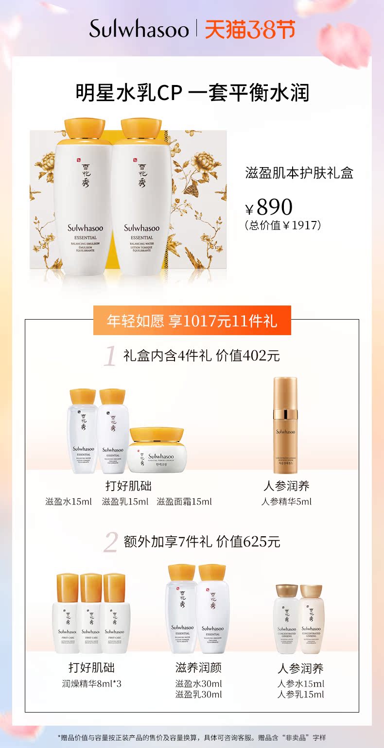 雪花秀 滋盈肌本护肤礼盒 补水保湿套装 送1118元的赠品 图1