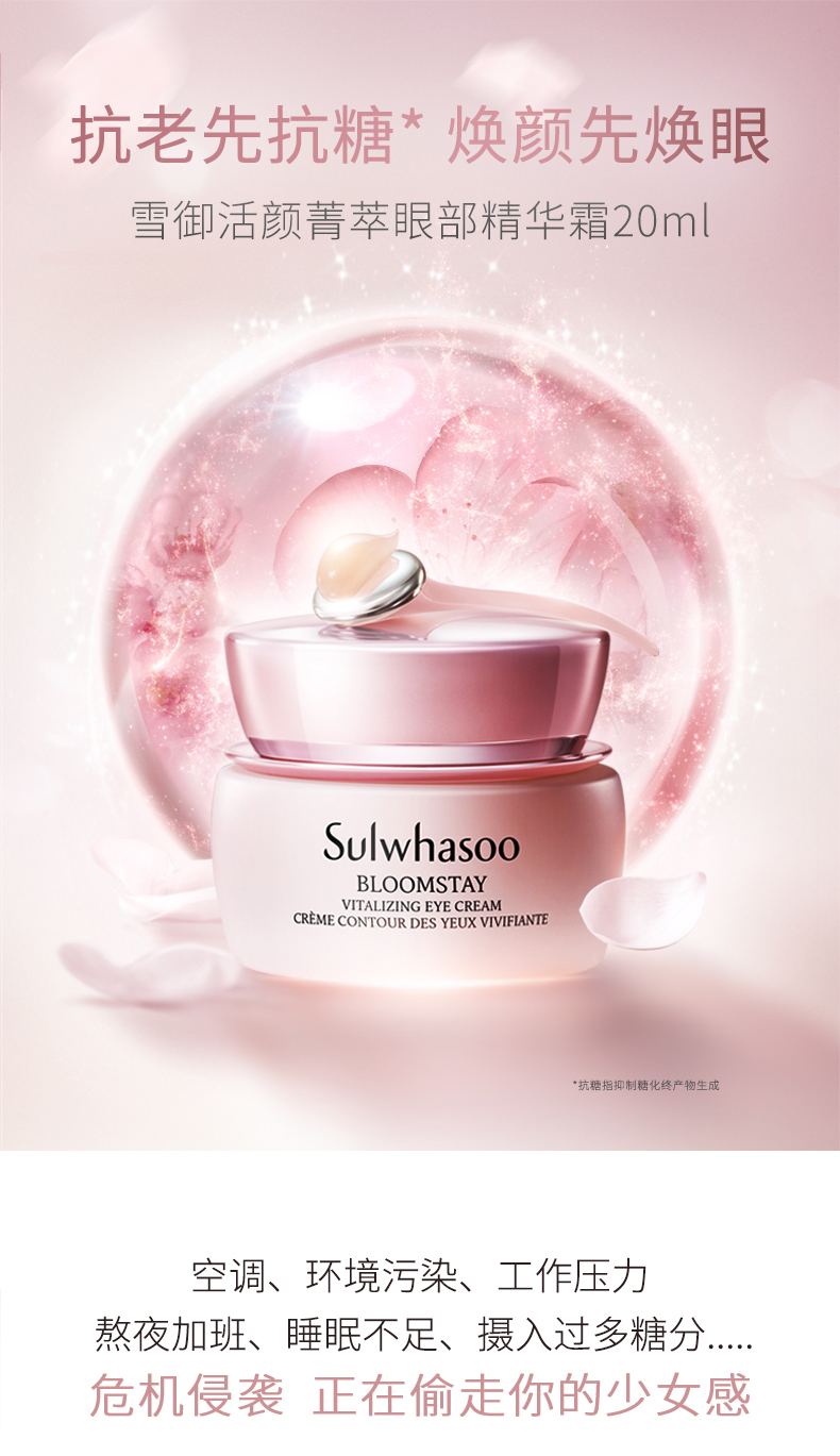 Sulwhasoo 雪花秀 雪御活颜菁萃眼部精华霜 20ml 天猫优惠券折后¥410包邮(¥610-200)赠20ml