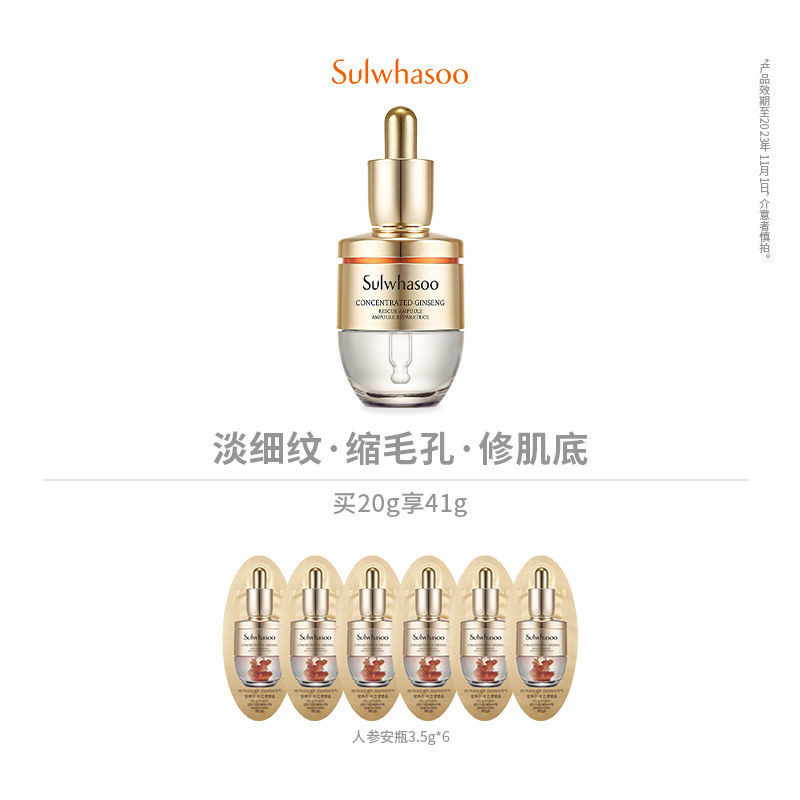 Sulwhasoo 雪花秀 滋盈人参安瓶密集修护精华液 20g 天猫优惠券折后¥419包邮(¥820-401)赠21g