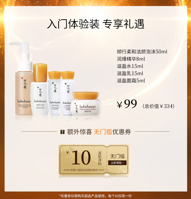 Sulwhasoo 雪花秀 滋盈润养5件套体验装(洁面50ml+精华8ml+水15ml+乳15ml+面霜5ml)天猫优惠券折后¥49包邮(¥99-50) Sulwhasoo 雪花秀 滋盈润养5件套体验装(洁面50ml+精华8ml+水15ml+乳15ml+面霜5ml)天猫优惠券折后¥49包邮(¥99-50)