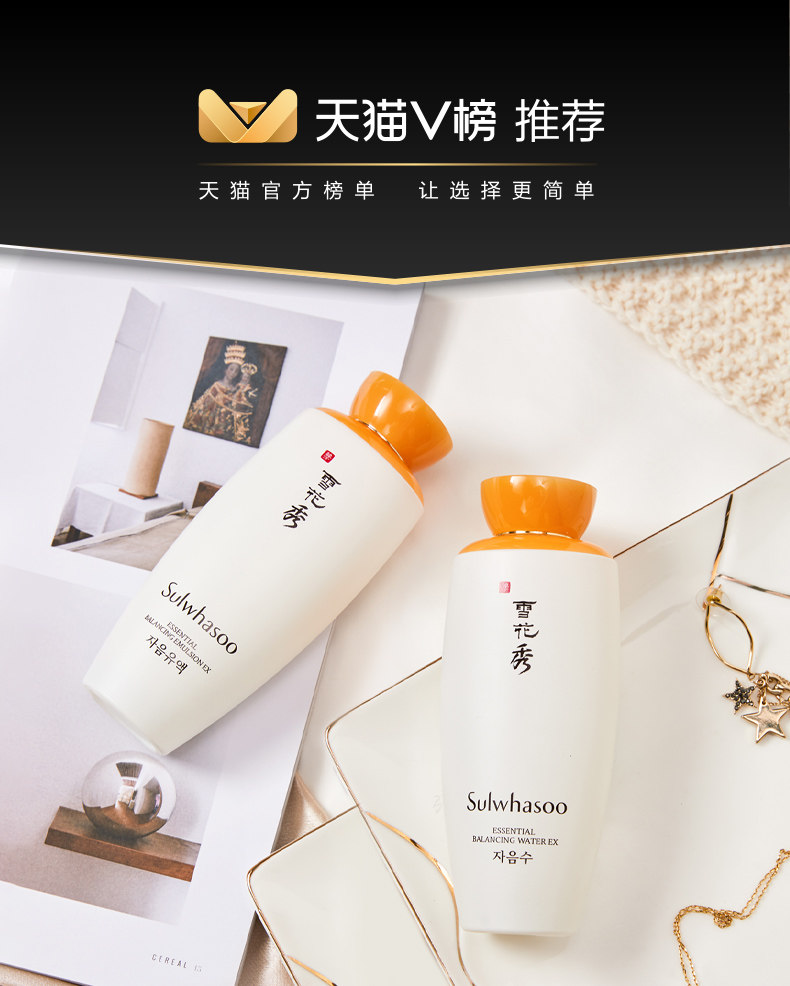 天猫V榜-内页-840水乳.jpg