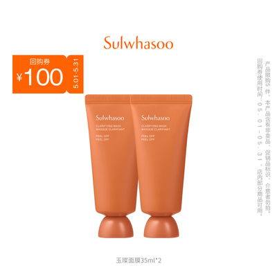 SULWHASOO/雪花秀惊喜面膜