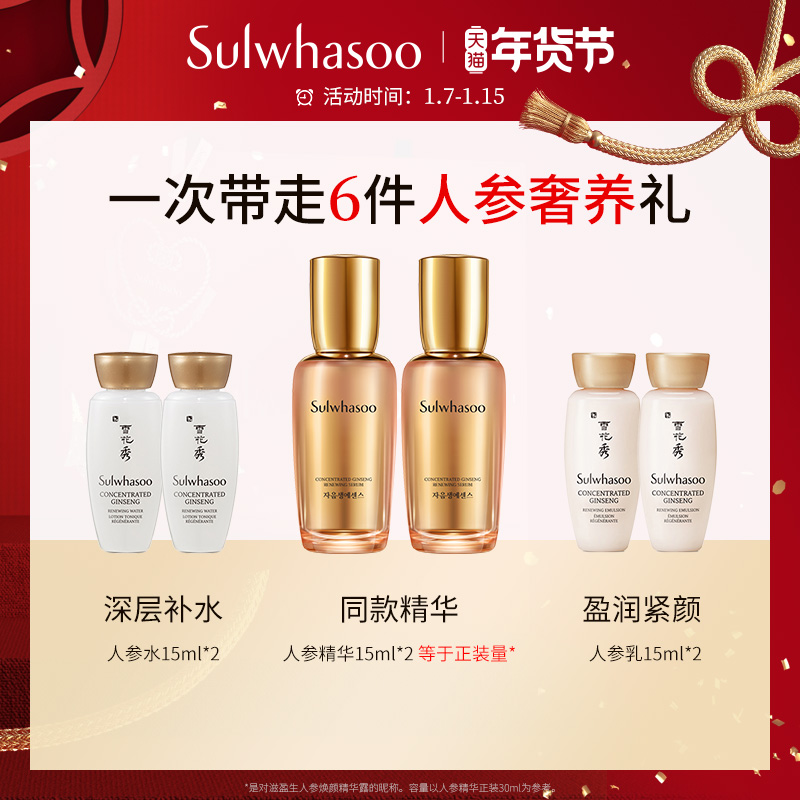 Sulwhasoo 雪花秀 滋盈生人参焕颜精华露 30ml 天猫优惠券折后￥650包邮（￥880-230）赠同款精华15ml*2+水乳15ml*4 可6期免息