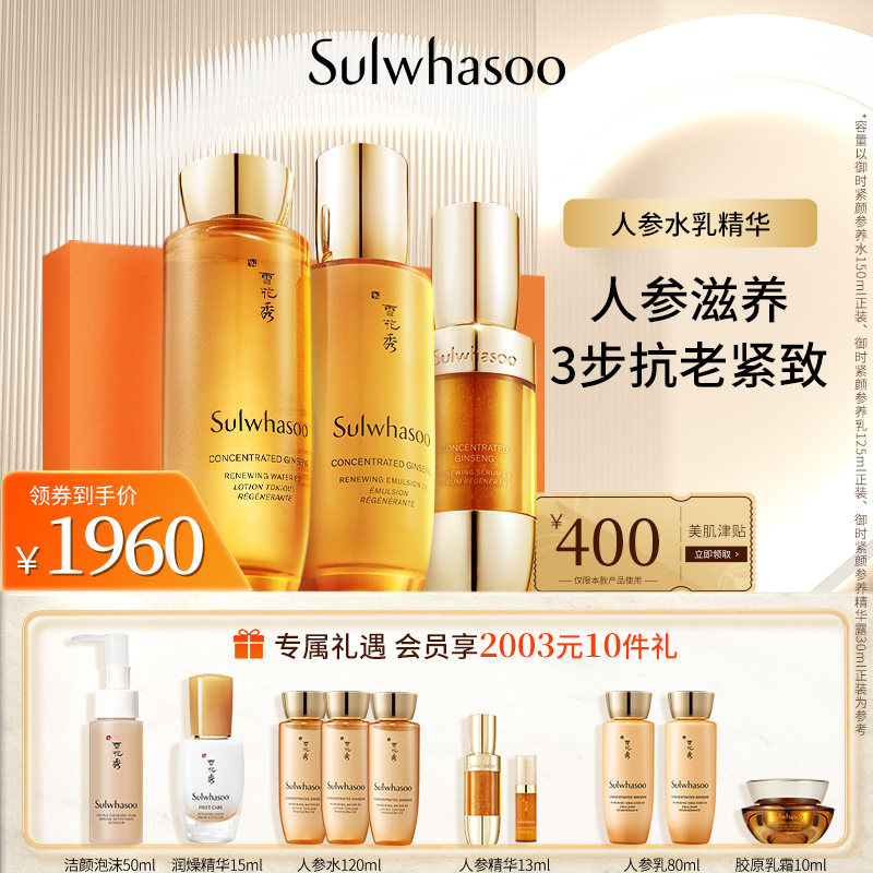 (Member gift) Snowflake Show Imperial Time Tight Face Ginseng Water Milk Essence 3-piece Gift Box Anti-Aging Repair