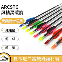 Carbon Arrow Pure Carbon Arrow Ultra Light Ultra-Light Ultra-fine Carbon Arrow Wind Genie ARCSTG4 2mm Reverse Bow Compound Bow Arrow Arrow