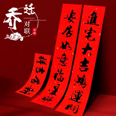 Moving couplet relocation of happy decoration supplies new house into the door 2021 new house into the house into the house big stickers